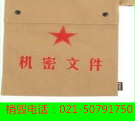 上海市涉密文件銷毀服務(wù) 保障機密信息安全，確保完全銷毀